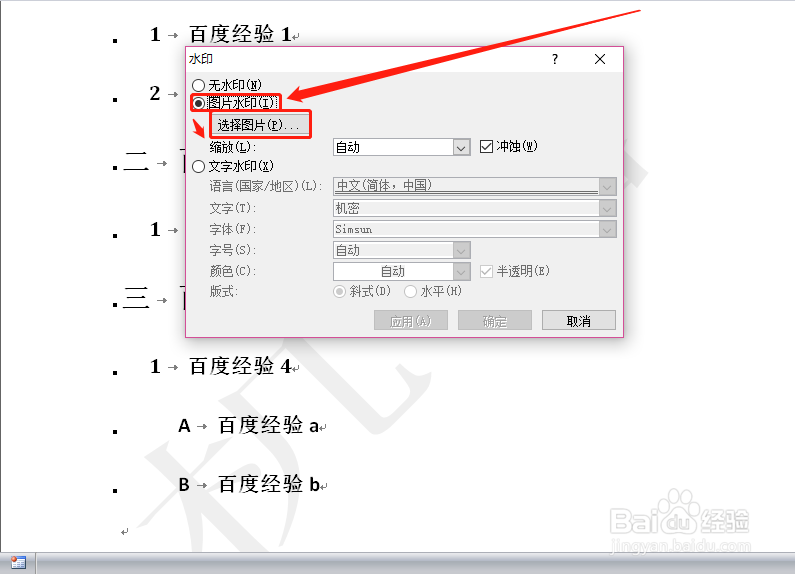 word如何/怎么添加图片水印？