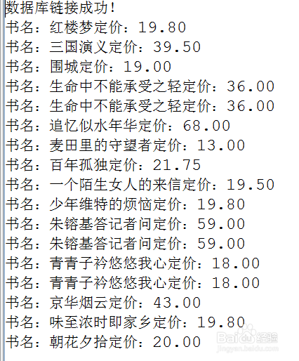 JAVA怎么通过JDBC连接数据库