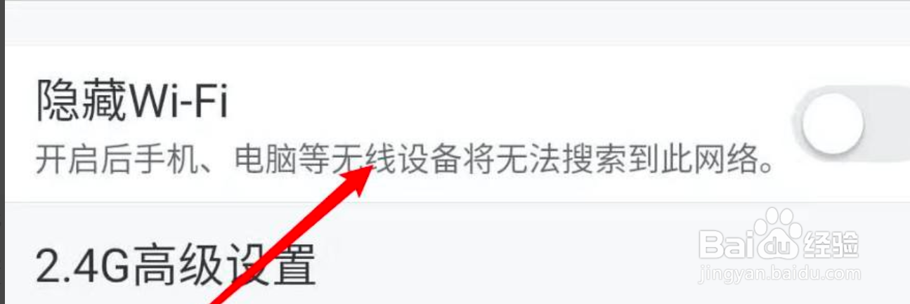 手机如何解除隐藏wifi