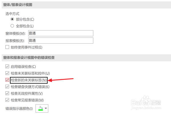 Access怎么设置检查新的未关联标签错误