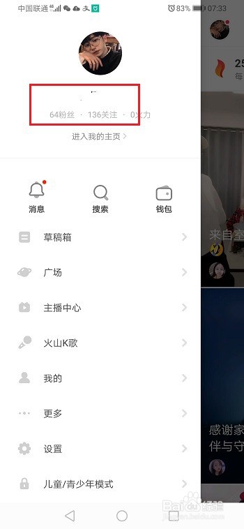 抖音火山版怎么拉黑别人