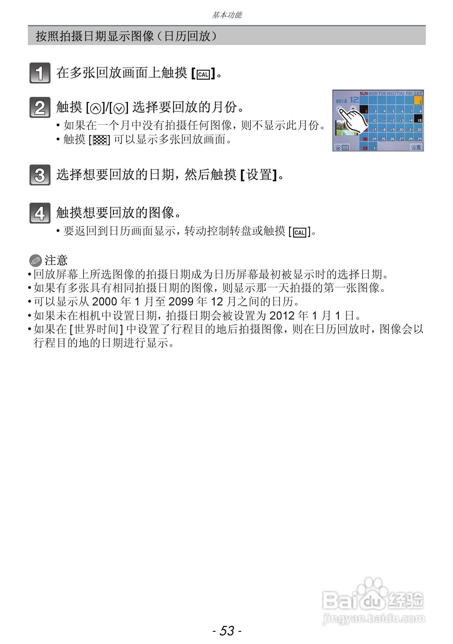 松下DMC-GF5数码照相机使用说明书:[6]