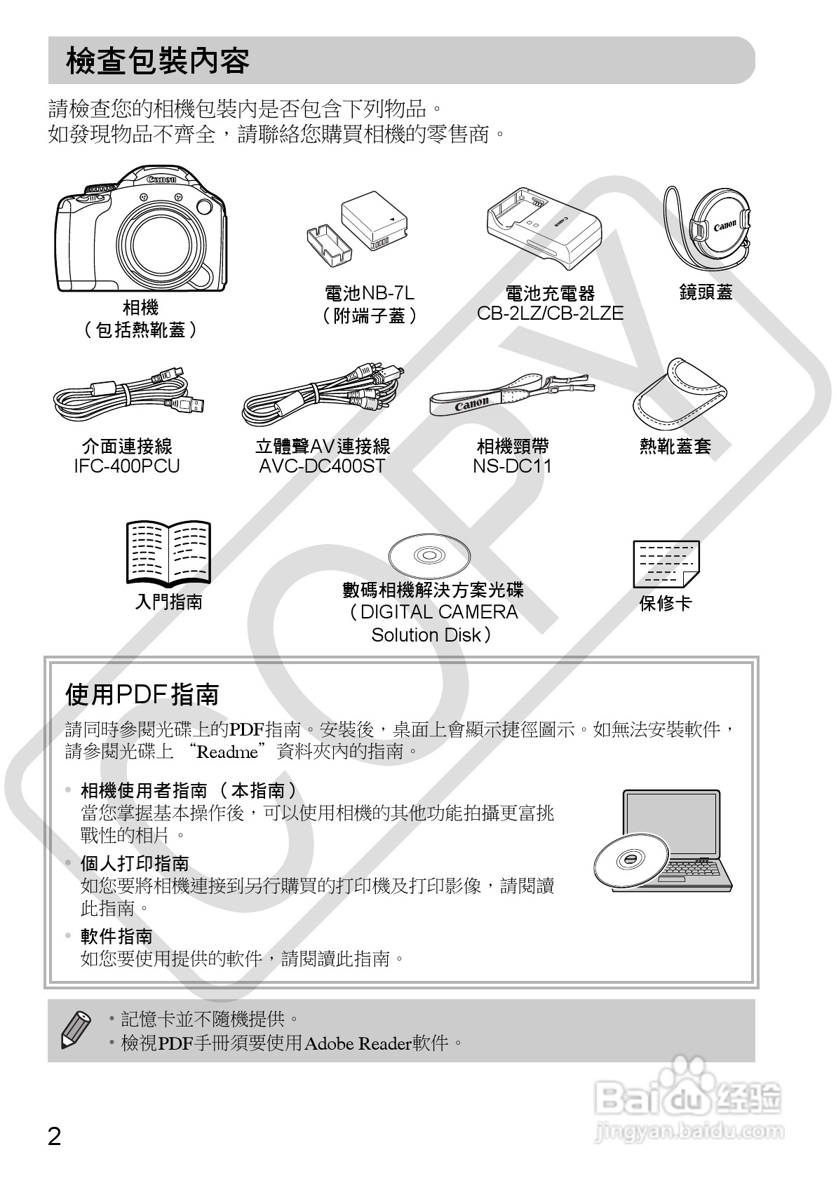 Canon PowerShot SX30IS相机使用者说明书:[1]