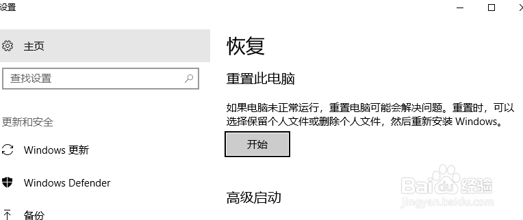 win10怎样重置电脑
