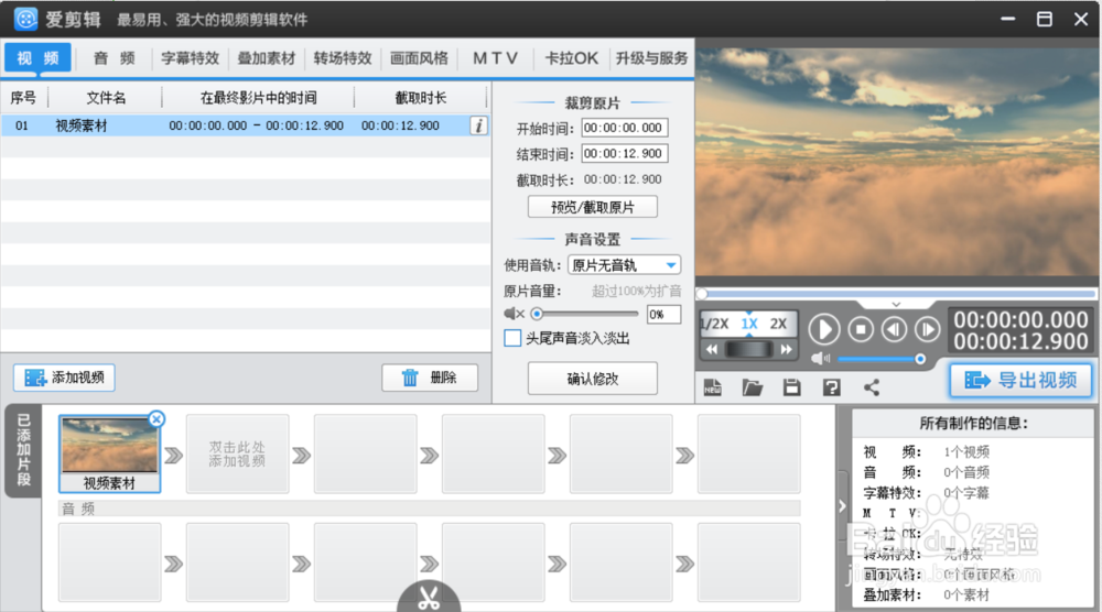 如何使用爱剪辑制作视频