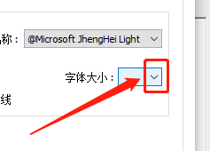 Win版Notepad如何更改字体大小？