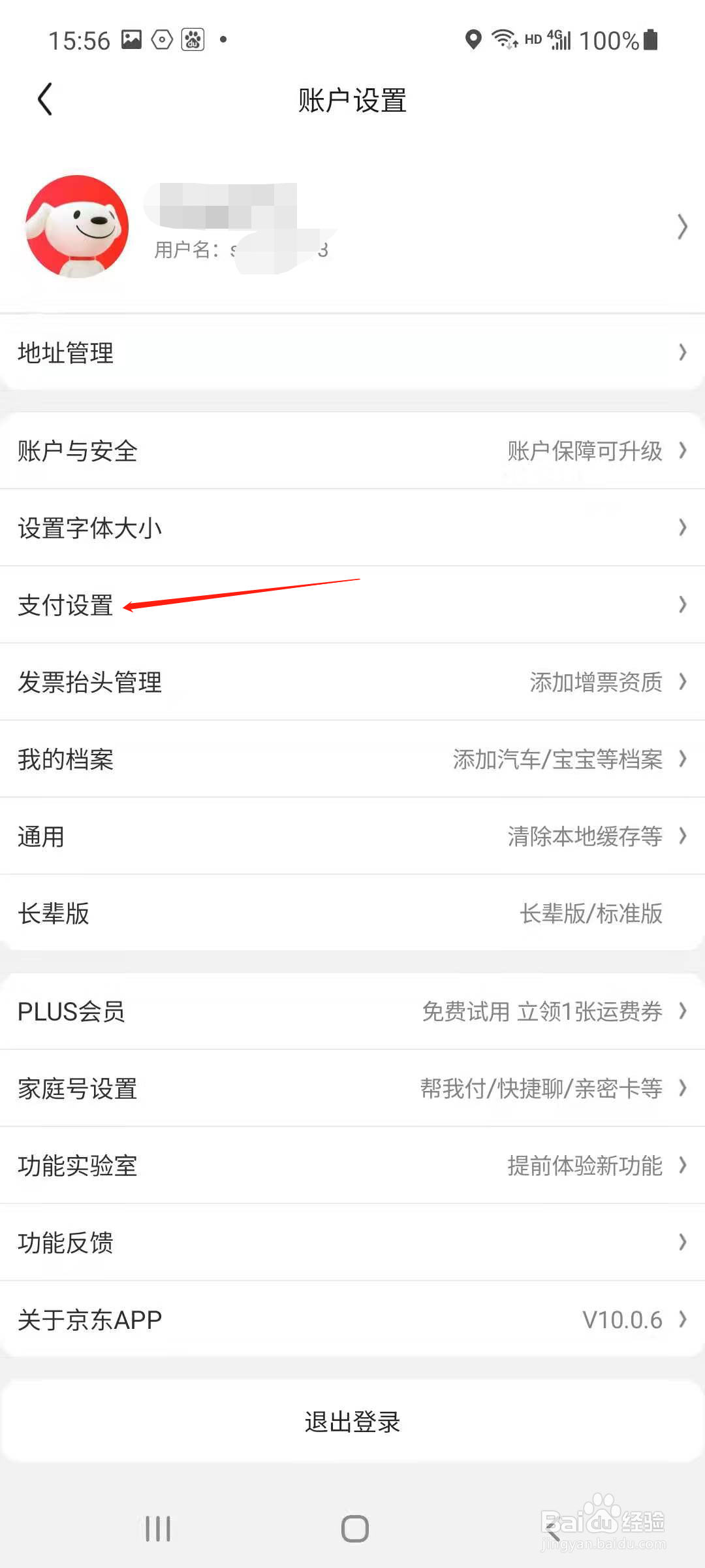 京东怎样开启小额免密支付