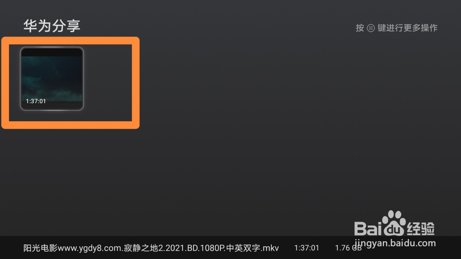 华为智慧屏免费看电影的方法
