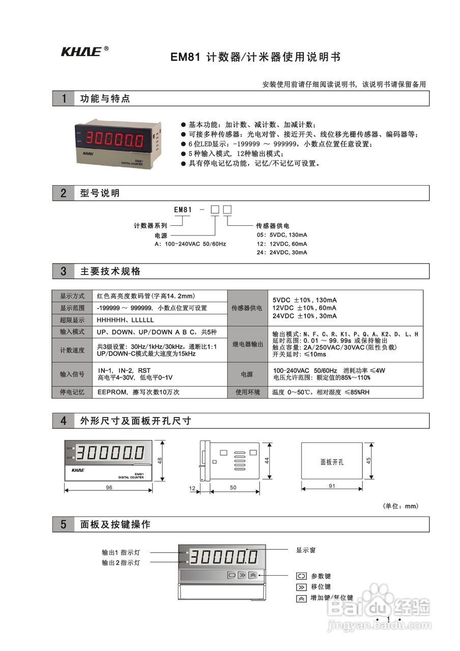 EM81计米器使用说明书