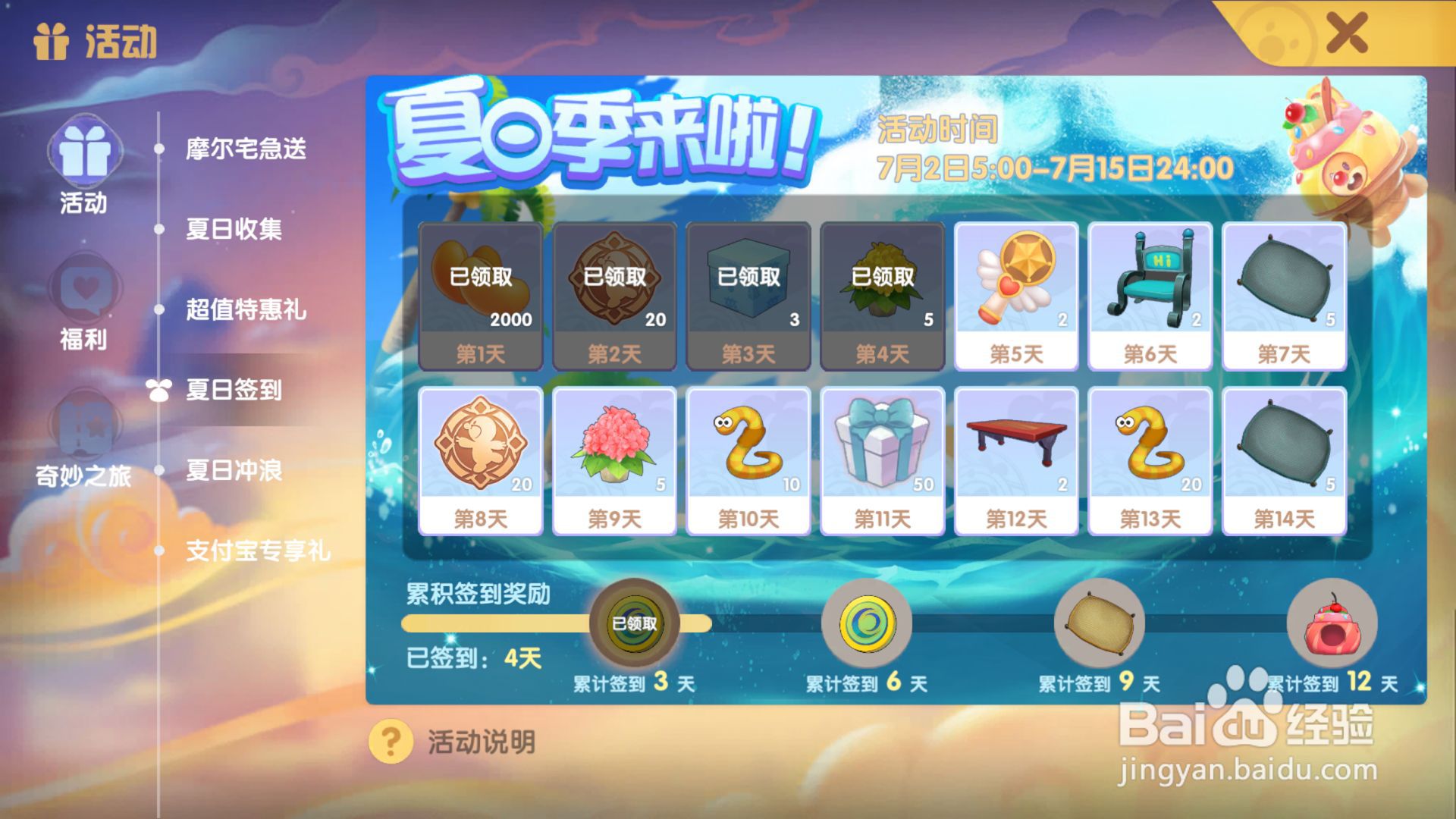 摩尔庄园游戏如何收集薄荷套装