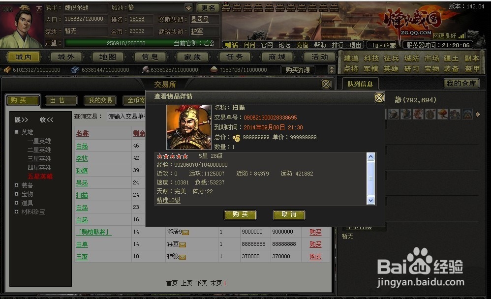 烽火战国中如何培养英雄