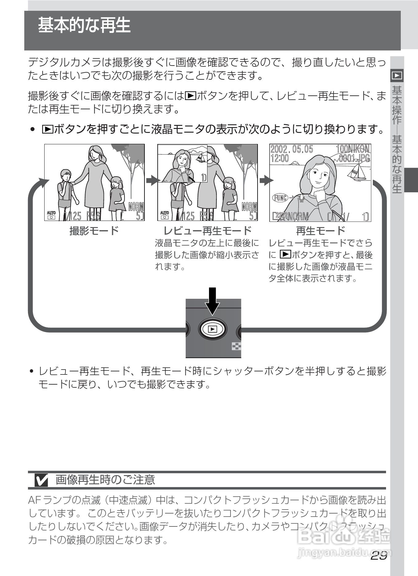 NIKON COOLPIX4500数码相机使用说明书:[5]