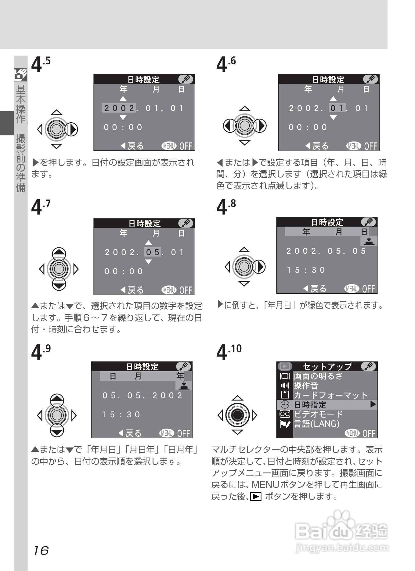NIKON COOLPIX4500数码相机使用说明书:[3]