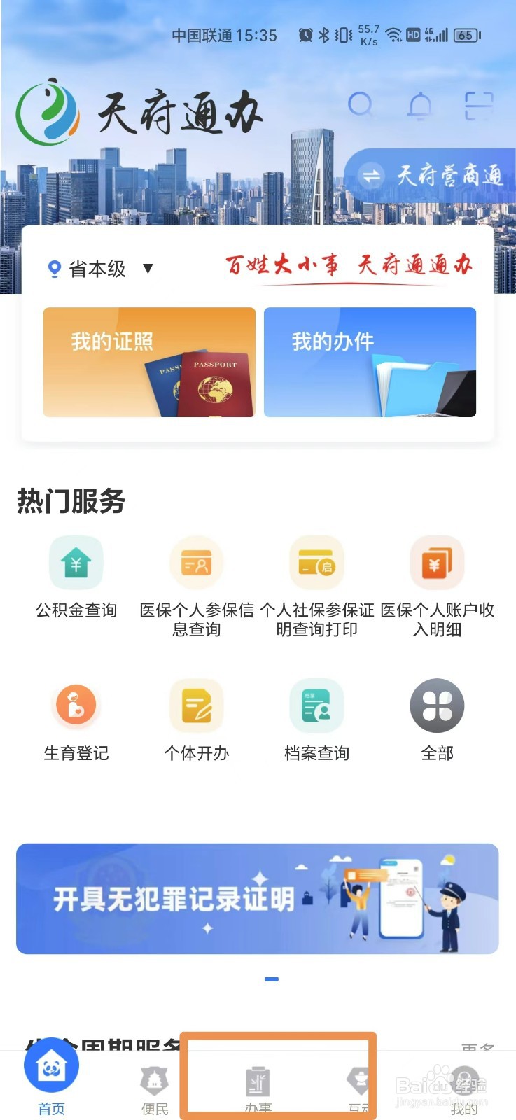 重庆社保参保证明在哪里打印