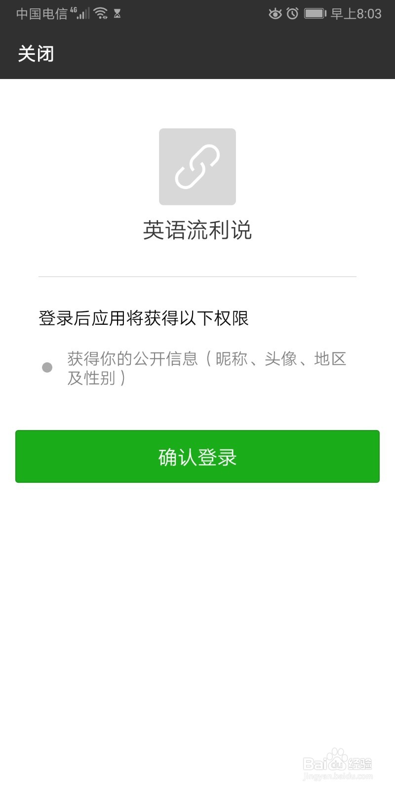 如何使用英语流利说学习英语