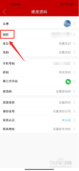 如何修改掌上奉化APP的用户昵称