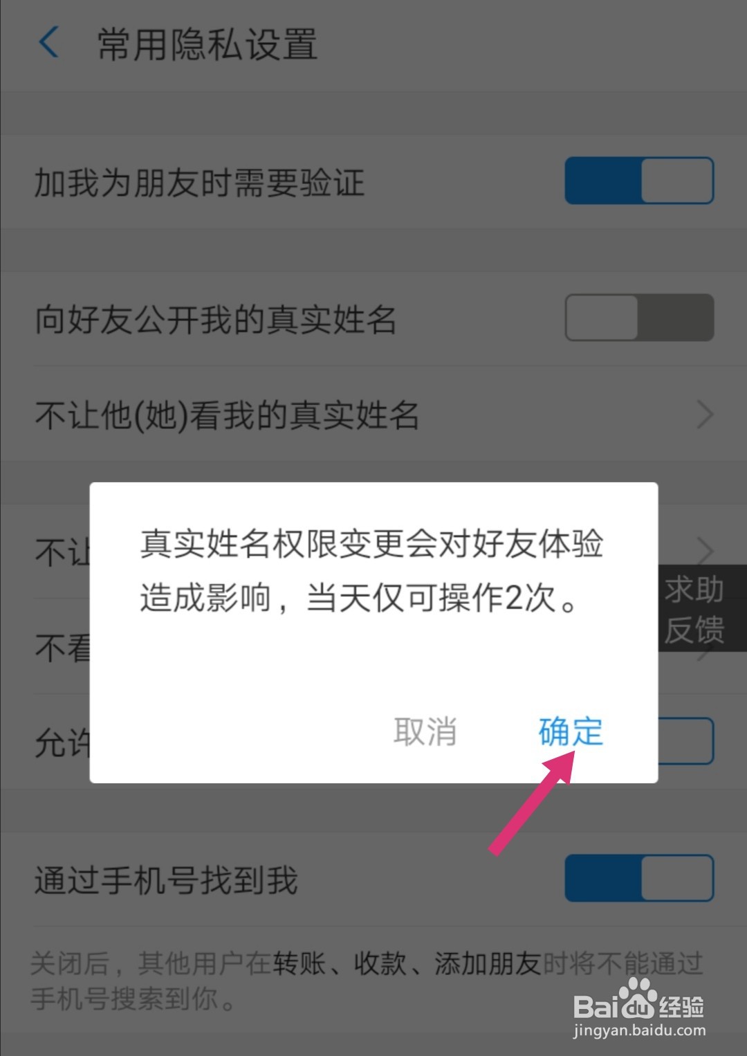 手机支付宝怎么隐藏自己的真实姓名