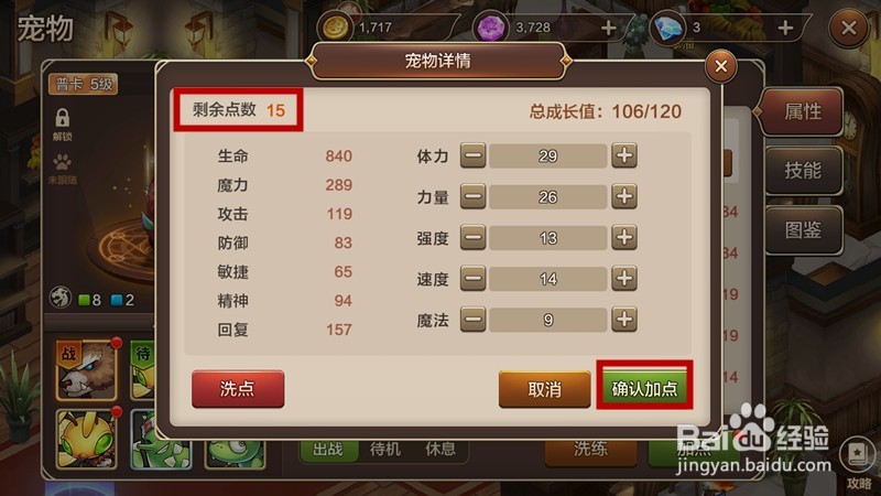 魔力宝贝手游穴熊怎么加点