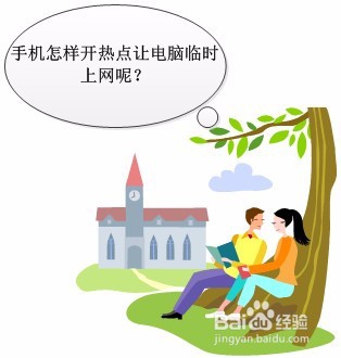 <b>手机变成wifi热点</b>