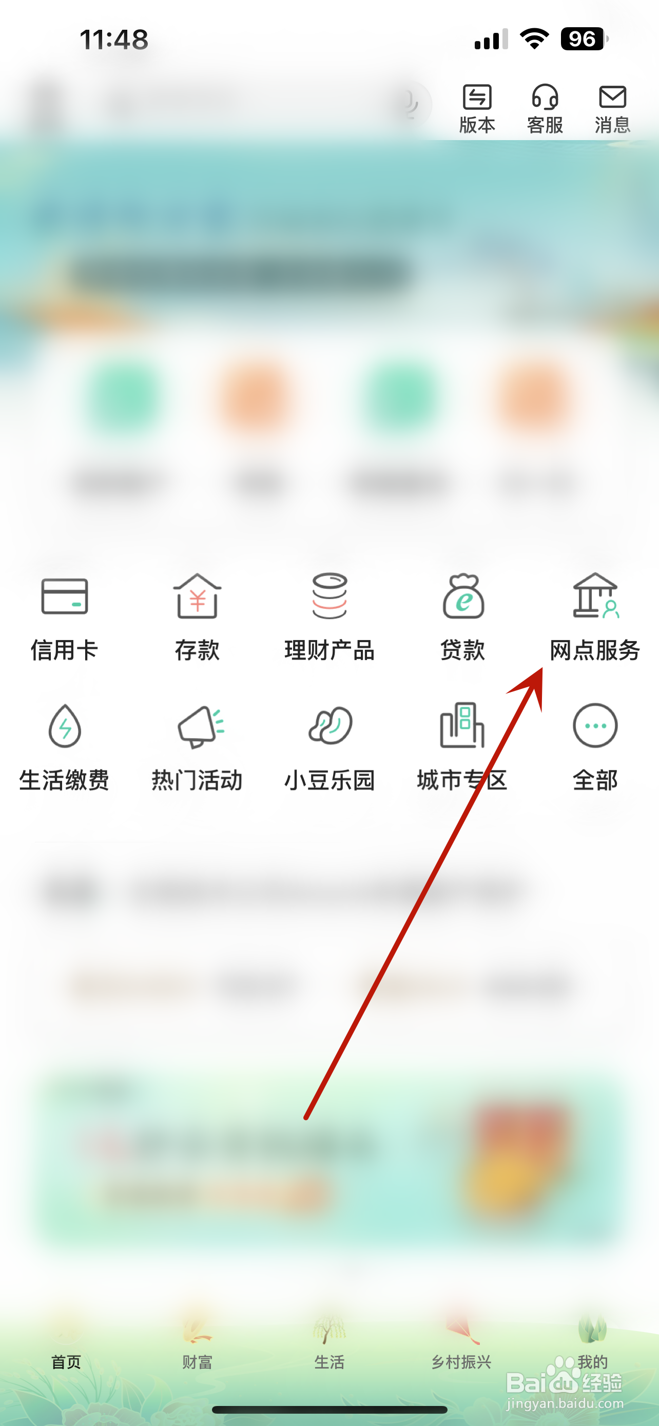 中国农业银行怎么查看预约记录