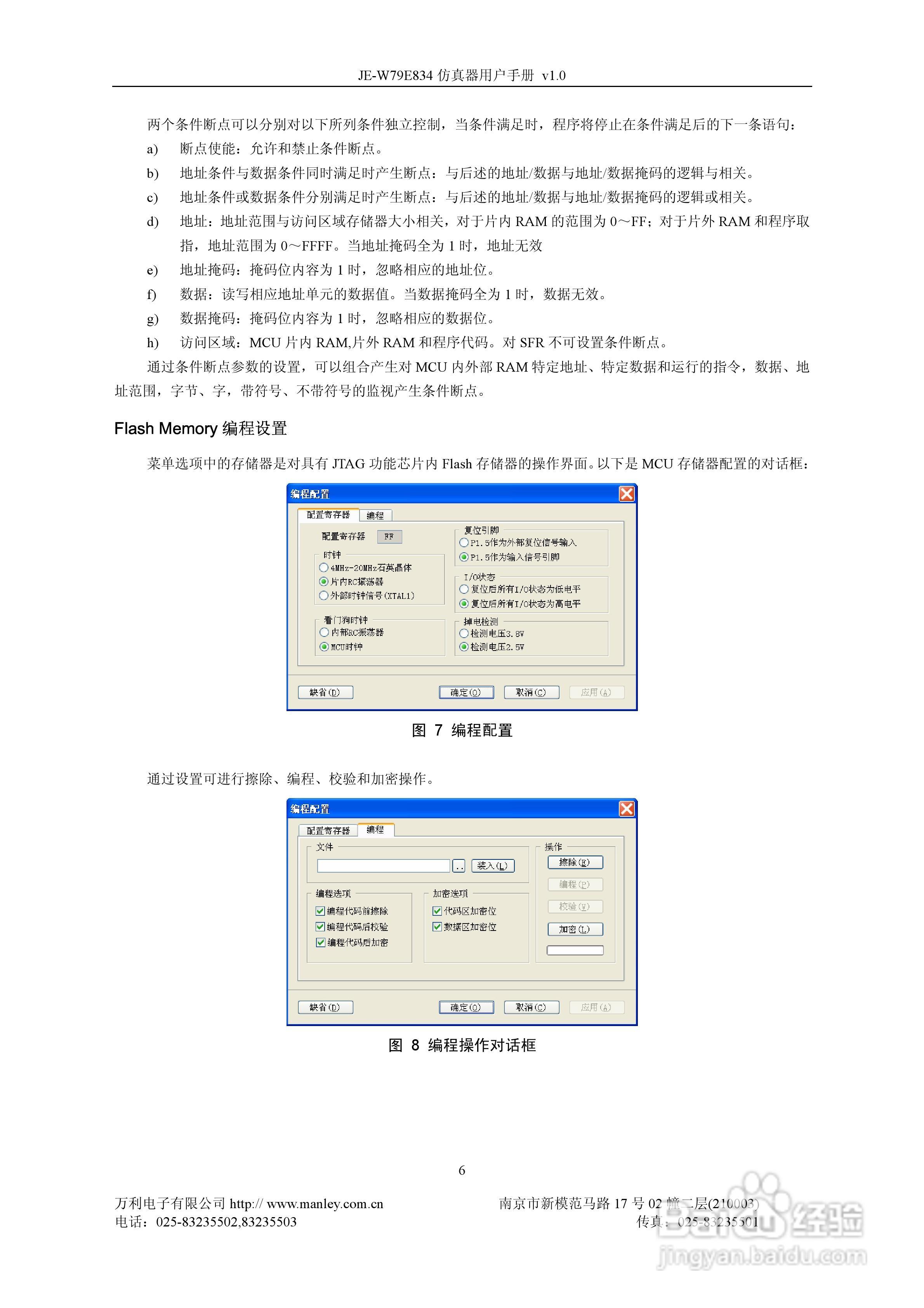万利电子JE-W79E834仿真器用户手册