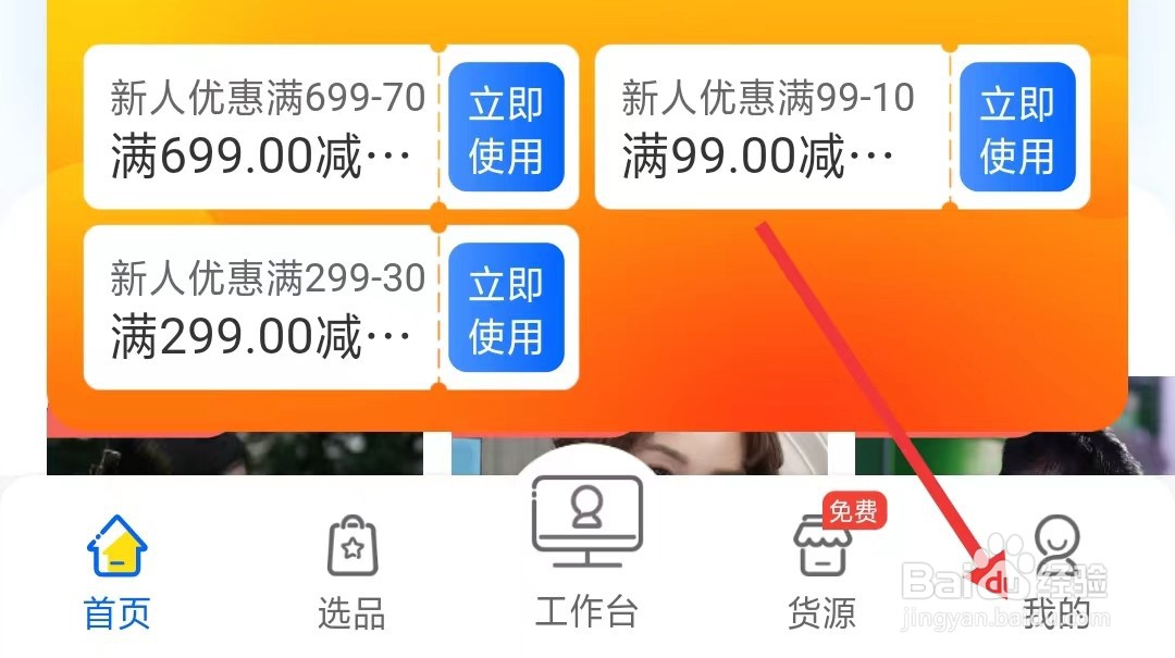 抖小店app如何查看用户协议