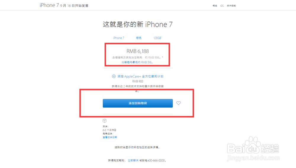 如何订购iphone7