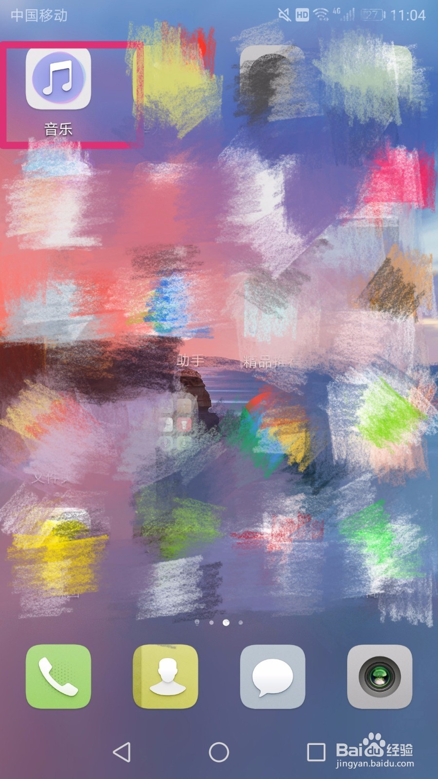 车里要怎么设置播放手机里的歌曲