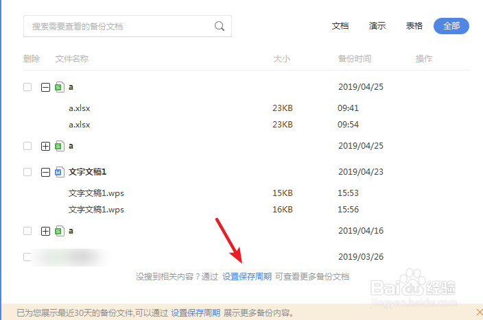 wps定时备份保存文件设置