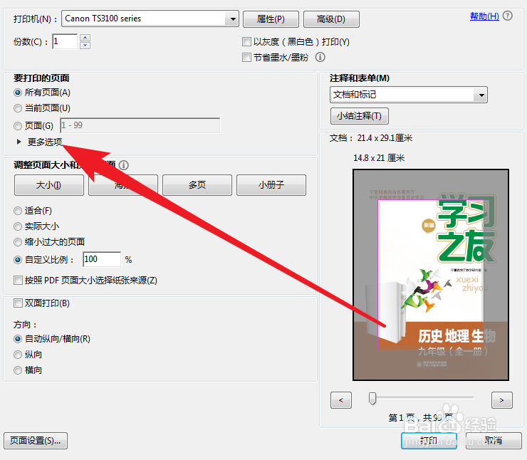 Acrobat如何奇偶页打印