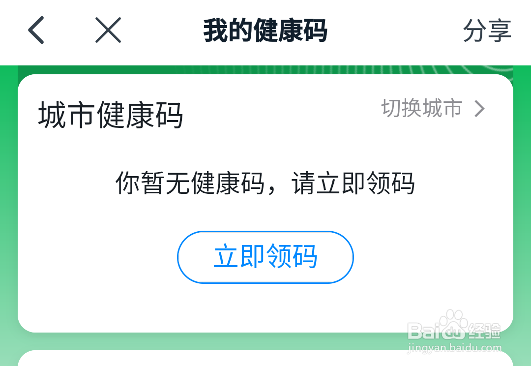 钉钉健康码如何领取
