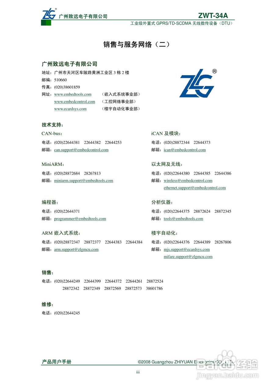 ZWT-34A工业级外置式GPRS/TD-SCDMA无线数传设备产品用:[1]