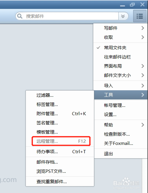 Foxmail客户端怎么删除旧邮件