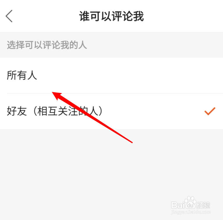 快手怎么设置所有人都可评论我