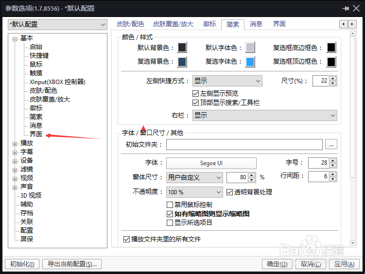 PotPlayer怎么关闭忽视系统的DPI显示缩放设置