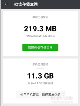 如何减少微信占用大量内存