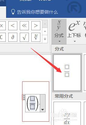 怎么在word中编辑公式？