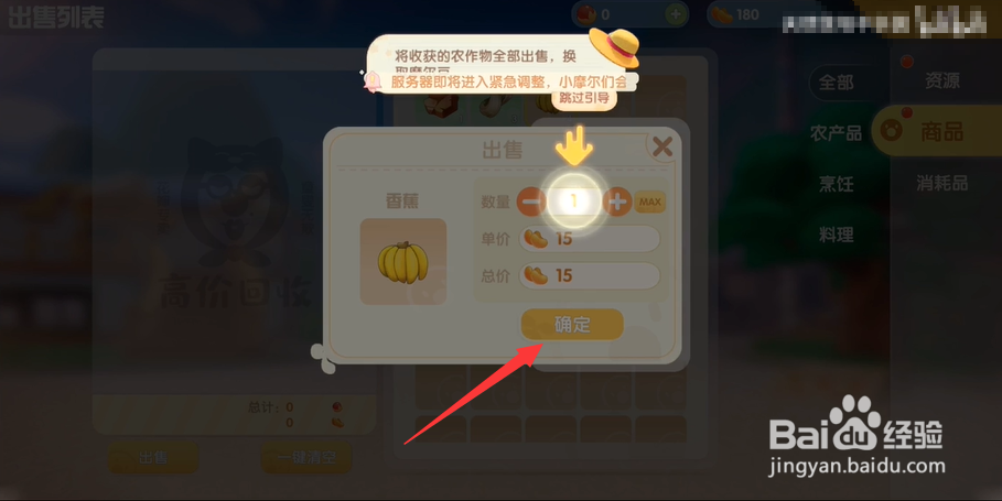 摩尔庄园香蕉怎么出售