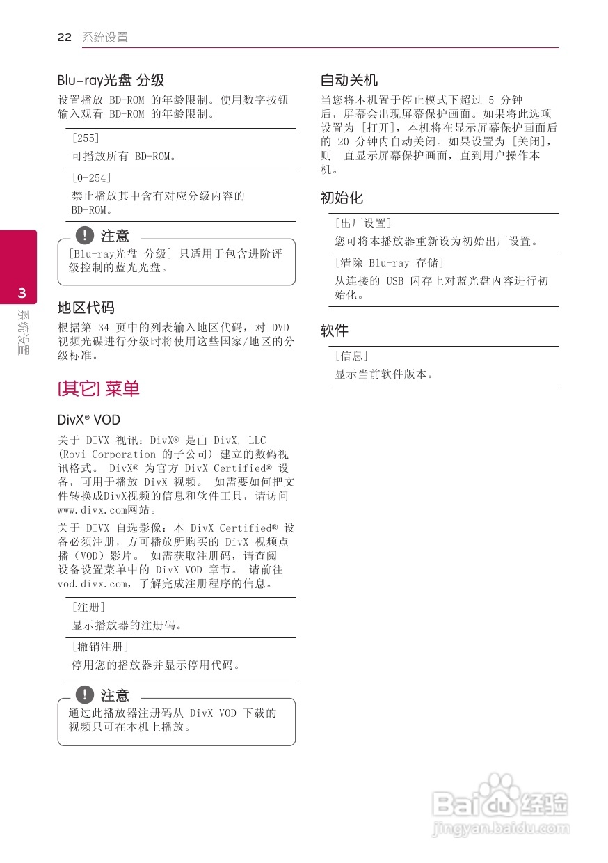 LG BD620蓝光播放器使用说明书:[2]