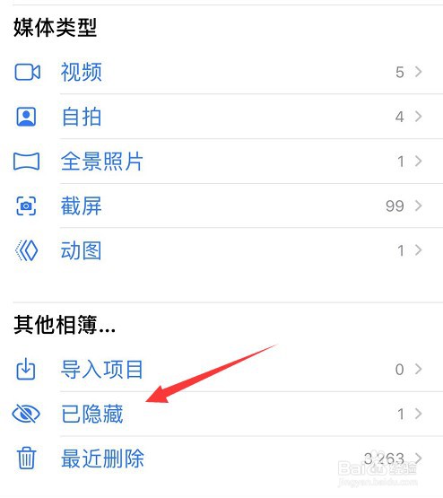 苹果手机怎么隐藏照片