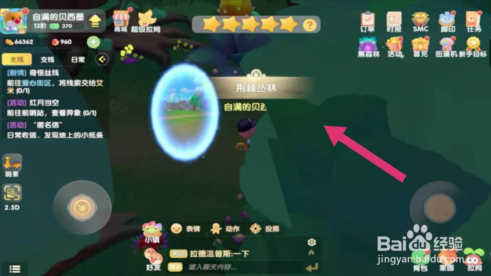 摩尔庄园黑森林在什么位置