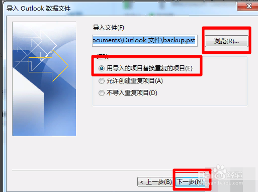 outlook 如何导入邮件