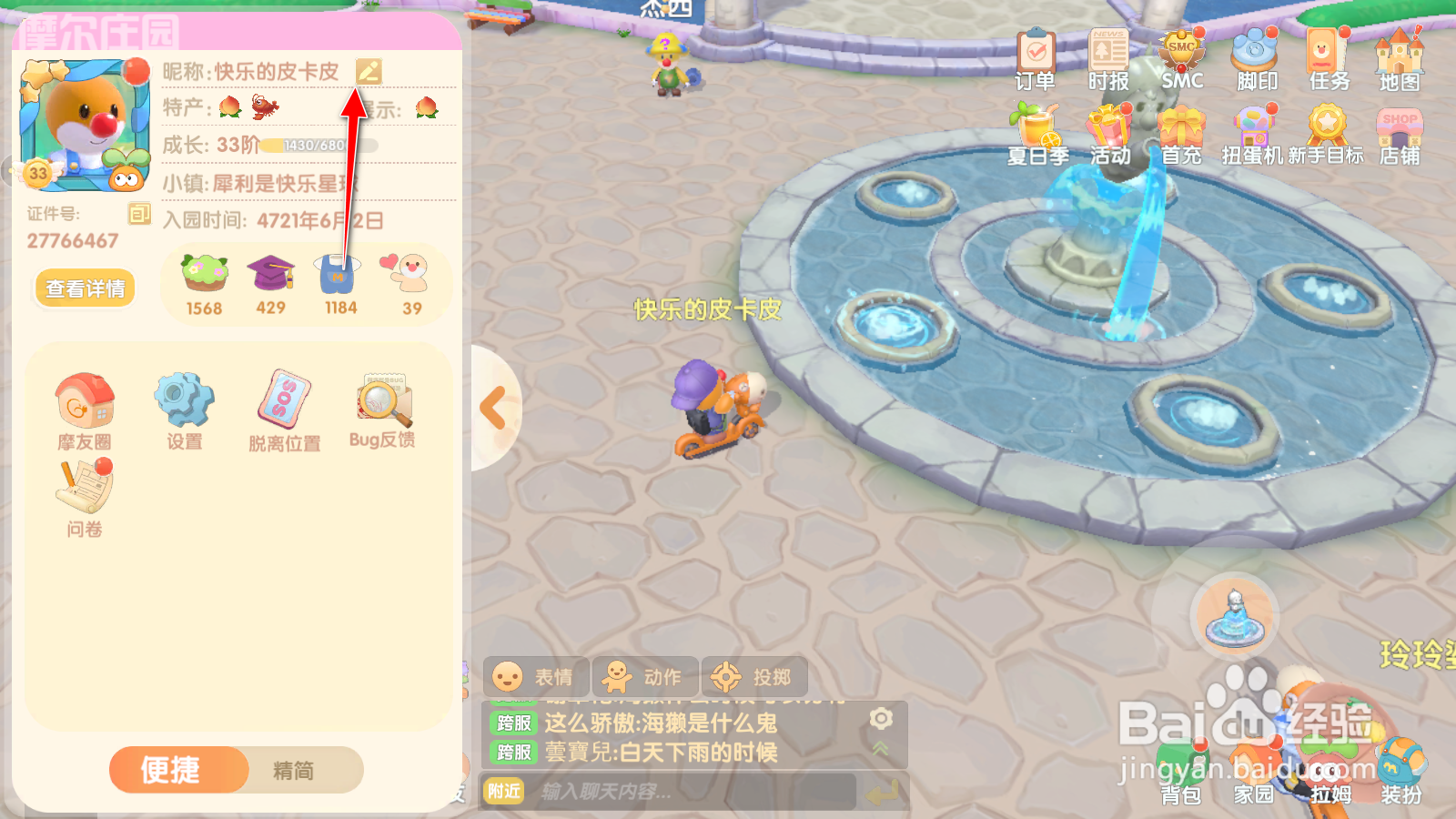摩尔庄园手游怎么免费改名