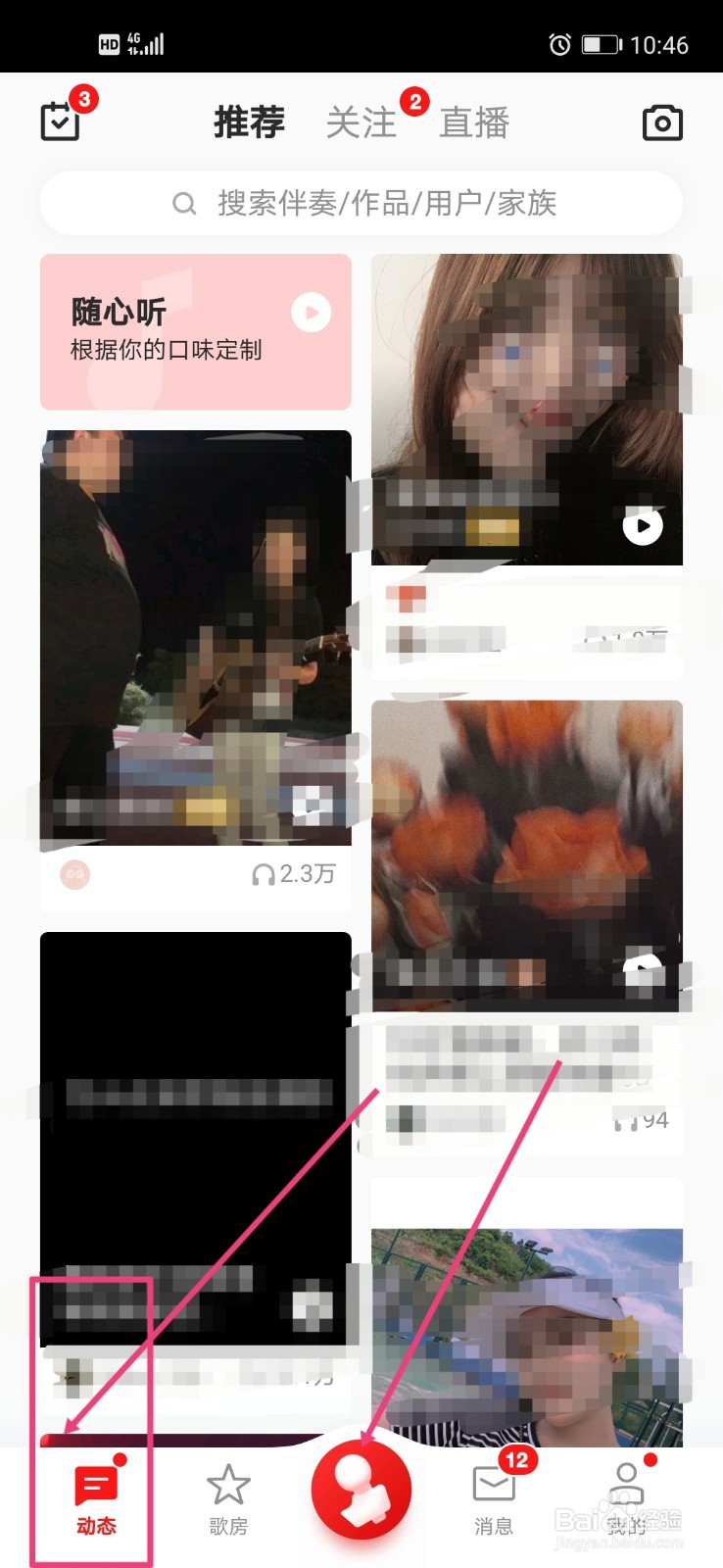 全民K歌如何打开和关闭返听