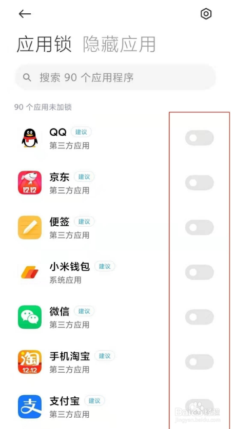 红米note10怎样设置应用锁