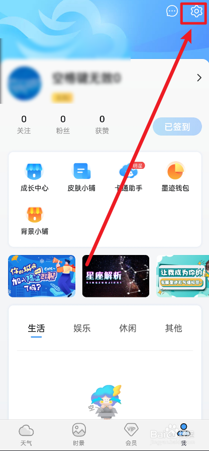 墨迹天气怎么设置密码