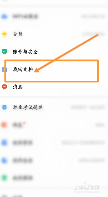 WPS office软件中怎么找回删除的文件