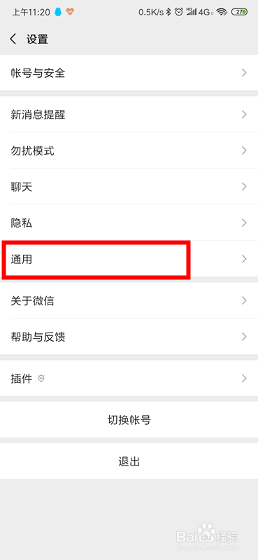 微信附近的人入口怎么打开、关闭