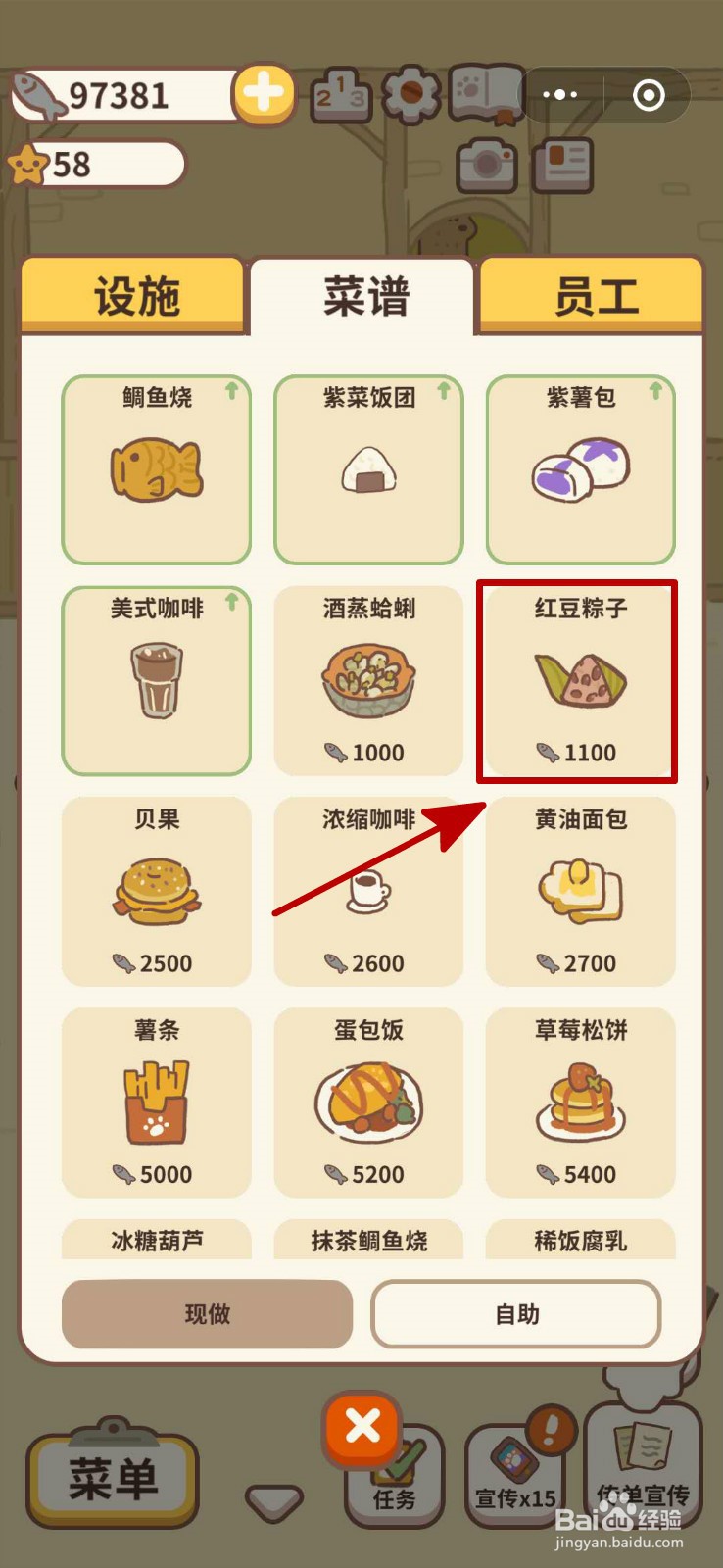 动物餐厅梅花鹿怎么解锁