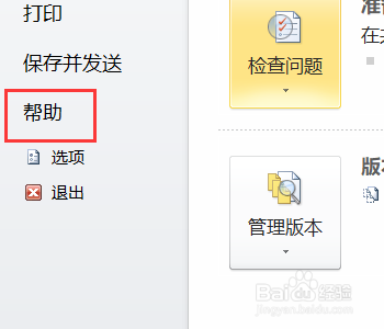 如何查看自己的OFFICE2010是否激活